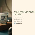 반도체 금속 재료