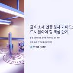 금속 소재 인증